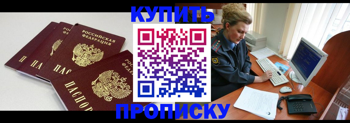 найти адрес прописки в Кропоткине