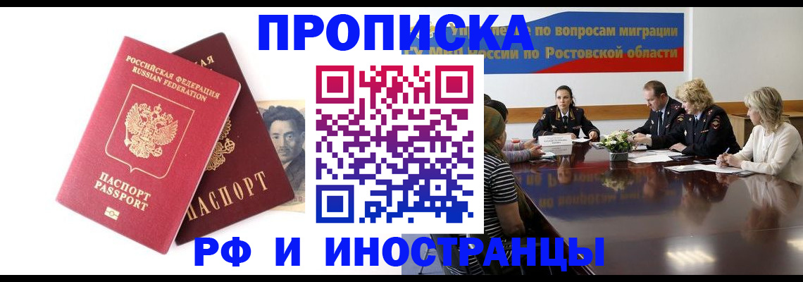 временная регистрация для школы в Кропоткине