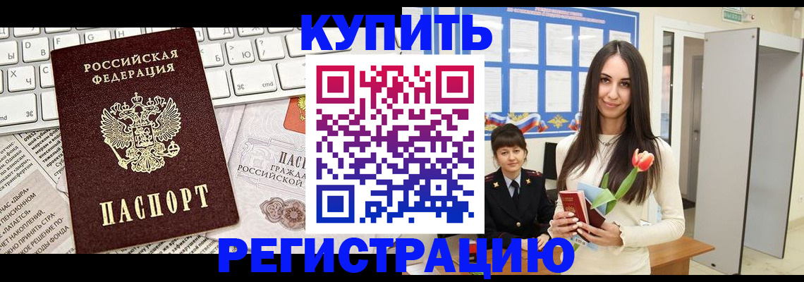 прописка ребенка в Кропоткине