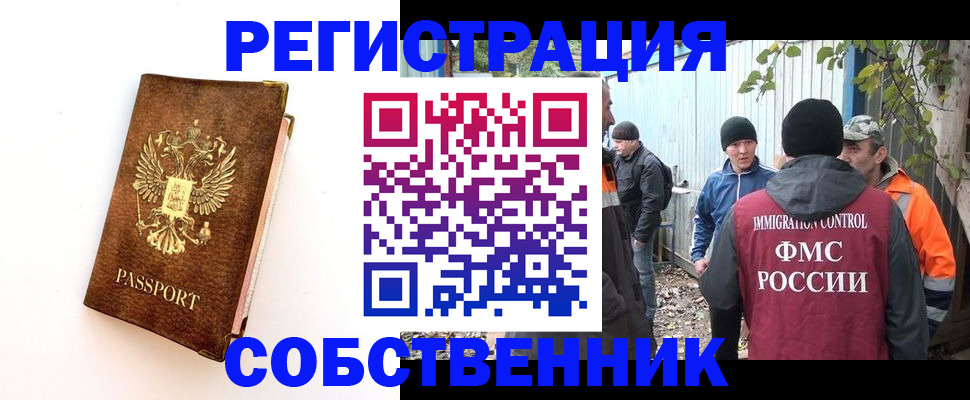прописка в квартире в Кропоткине