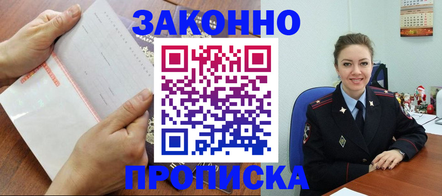 временная регистрация законно в Кропоткине